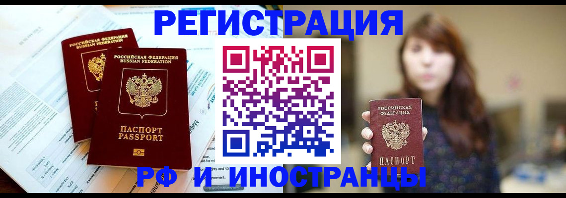 временная прописка в Славянске-на-Кубани