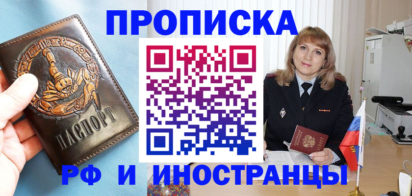 прописка в Славянске-на-Кубани