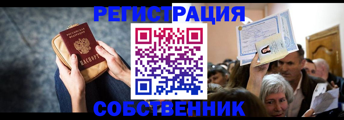 прописка в квартире в Славянске-на-Кубани