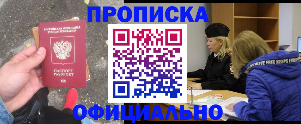 прописка в квартире в Славянске-на-Кубани