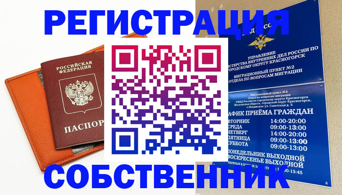 временная регистрация 2025 в Славянске-на-Кубани